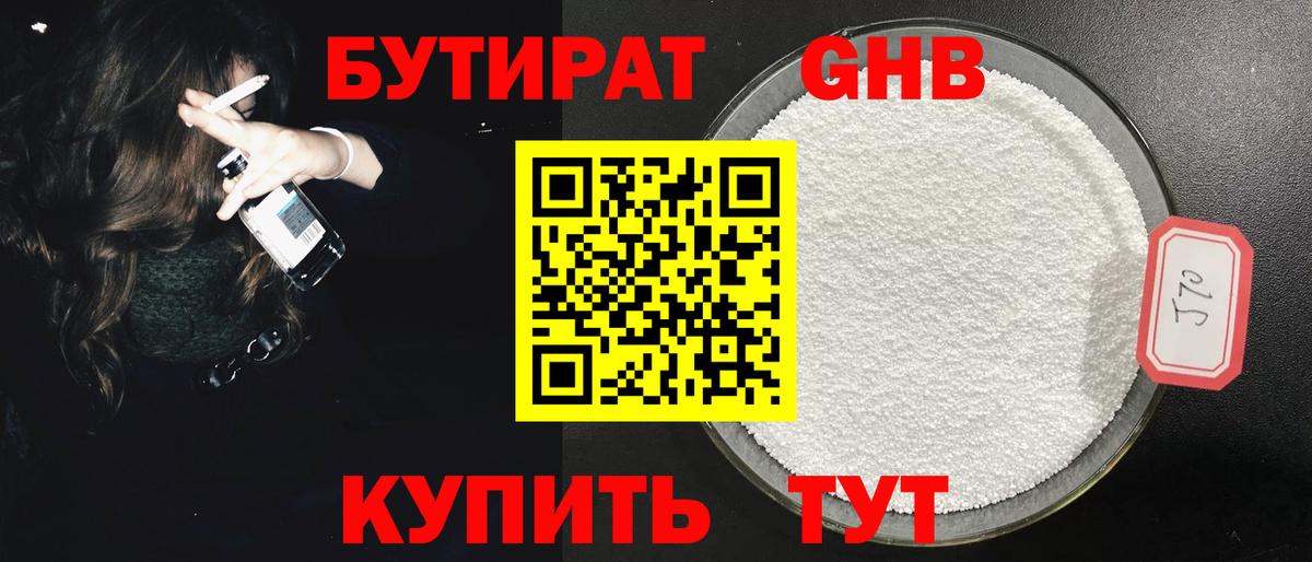 Бутират жидкий экстази Ростов-на-Дону