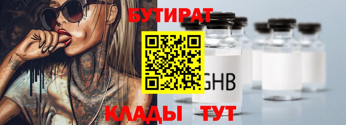 БУТИРАТ BDO  Вход с VPN  Ростов-на-Дону 