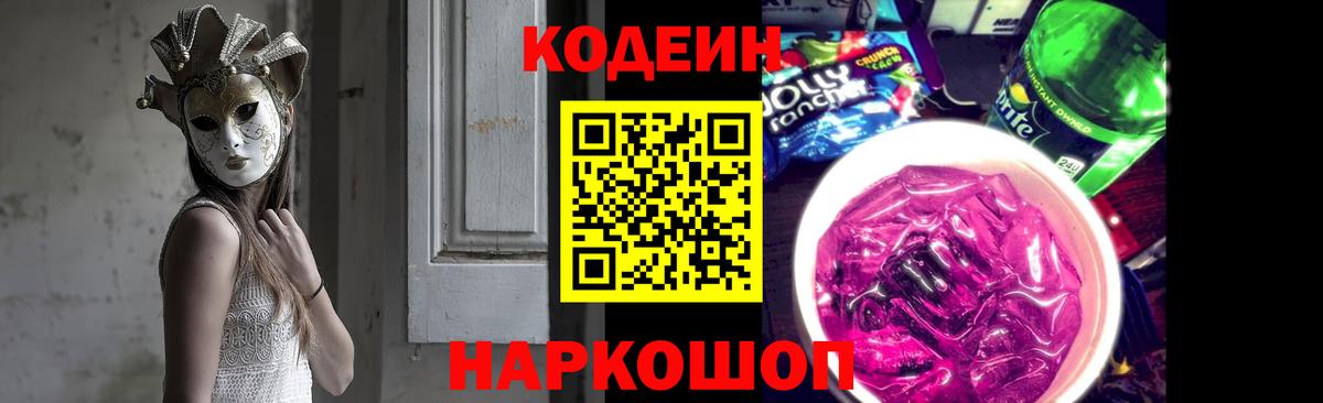 Codein Purple Drank  Codein напиток Lean (лин)  Ростов-на-Дону  Вход с VPN 