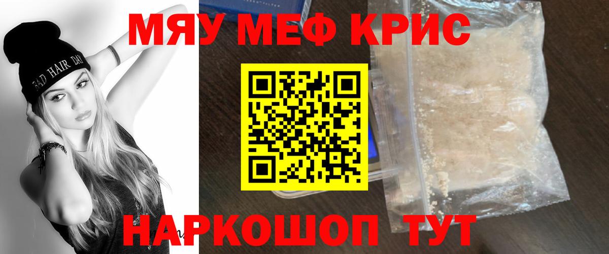 Меф мяу мяу мука Ростов-на-Дону