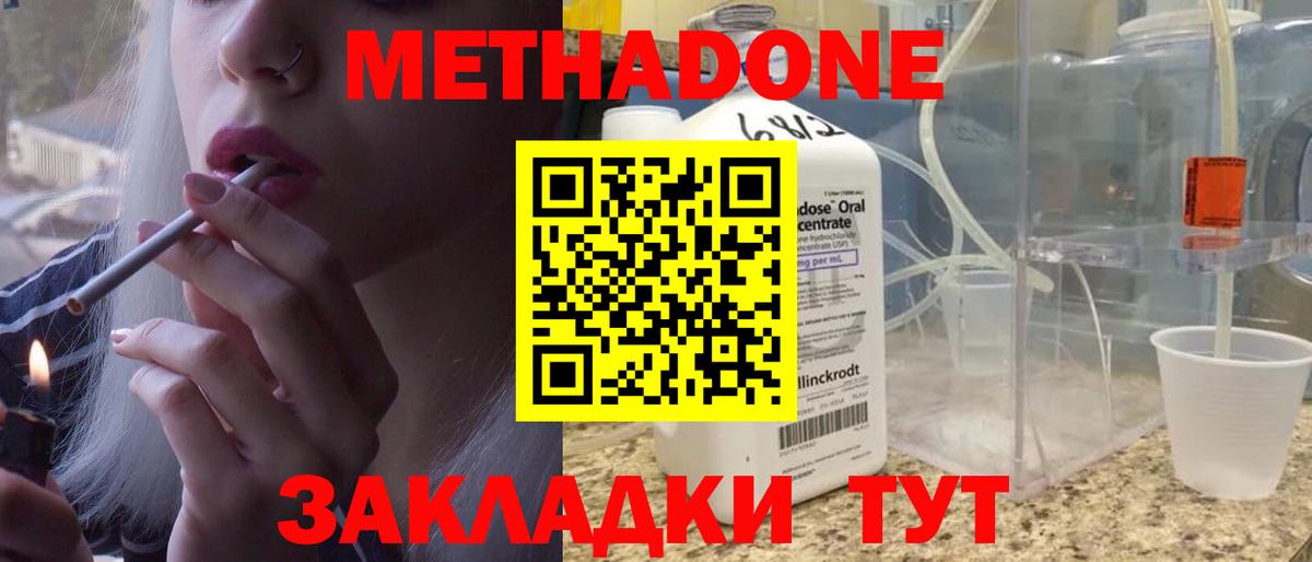 Ростов-на-Дону  Метадон кристалл  Вход с VPN  МЕТАДОН VHQ 